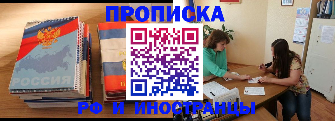 прописка законно в Красновишерске