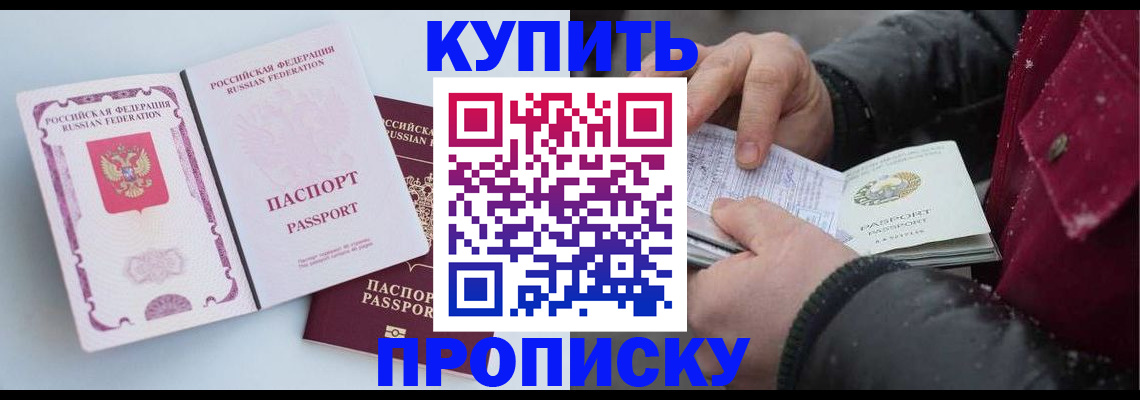 прописка в Красновишерске